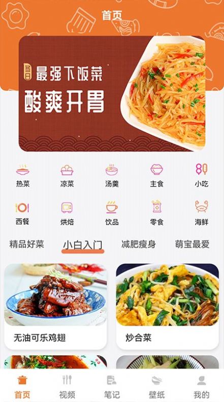 做饭日记菜谱app手机版图片1