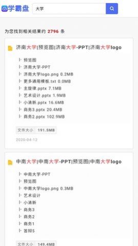 中国学霸盘网盘搜索APP下载图1: