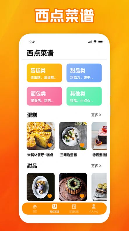 西餐厅菜谱app图2