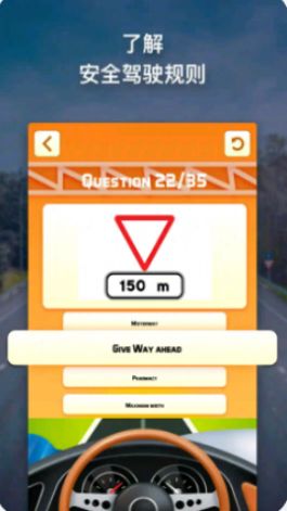 路标理论培训与交通规则app图1