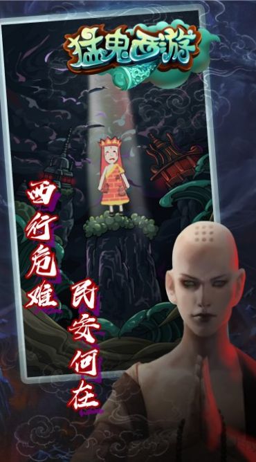猛鬼西游游戏中文版图2: