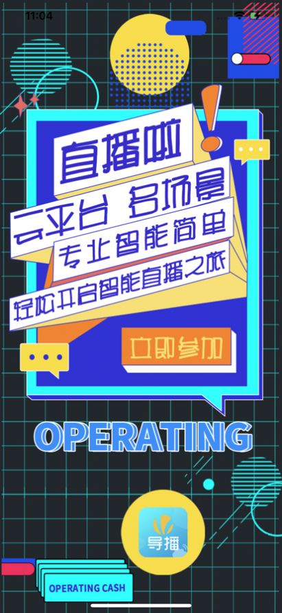 麦扬导播推广安卓版app图1: