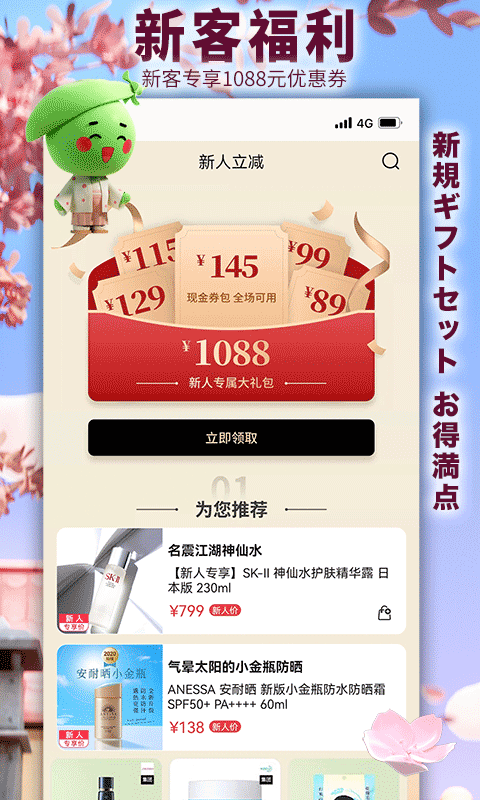 豌豆公主日本海淘安卓软件下载安装图1: