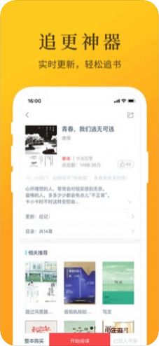 涅书小说网5200免费小说最新版app图1: