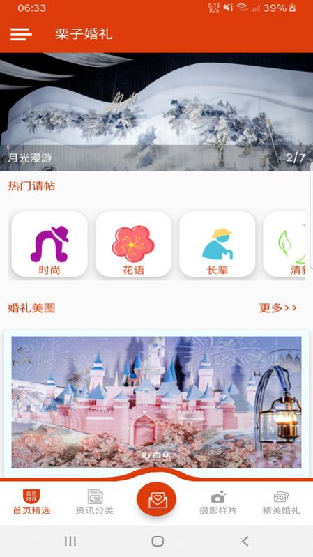 栗子婚礼app图2