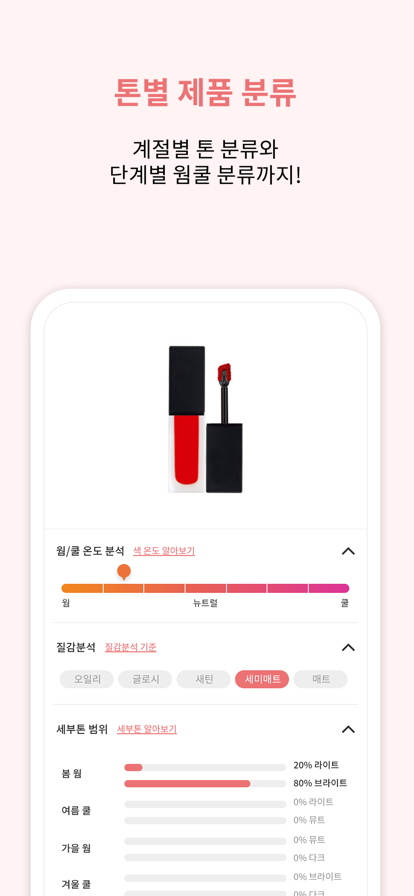 colorlover韩国肤色测试软件安卓版本图片1