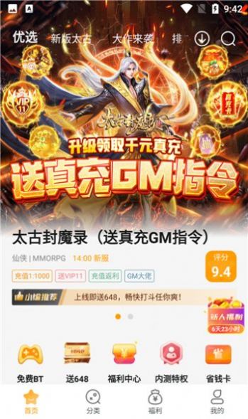 游小福手游盒子app安卓官方版图2: