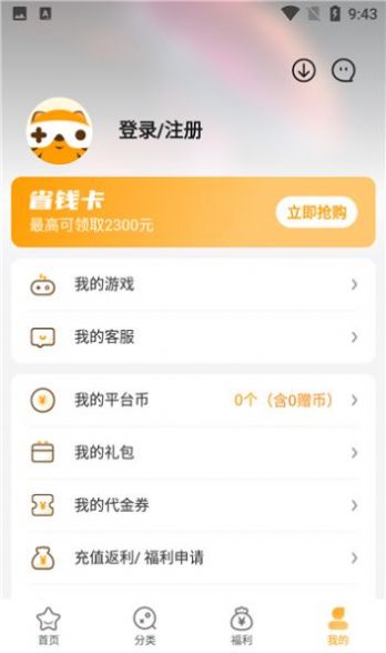 游小福手游盒子app安卓官方版图3: