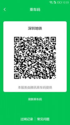 深圳地铁数字红包版app官方2022图片1