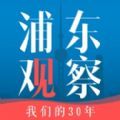 浦东观察融媒上海app
