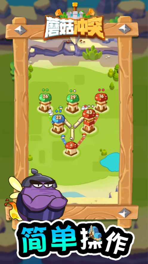 蘑菇冲突来了游戏图3