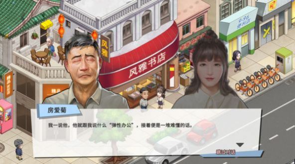 大爷退休模拟器游戏安卓版图3: