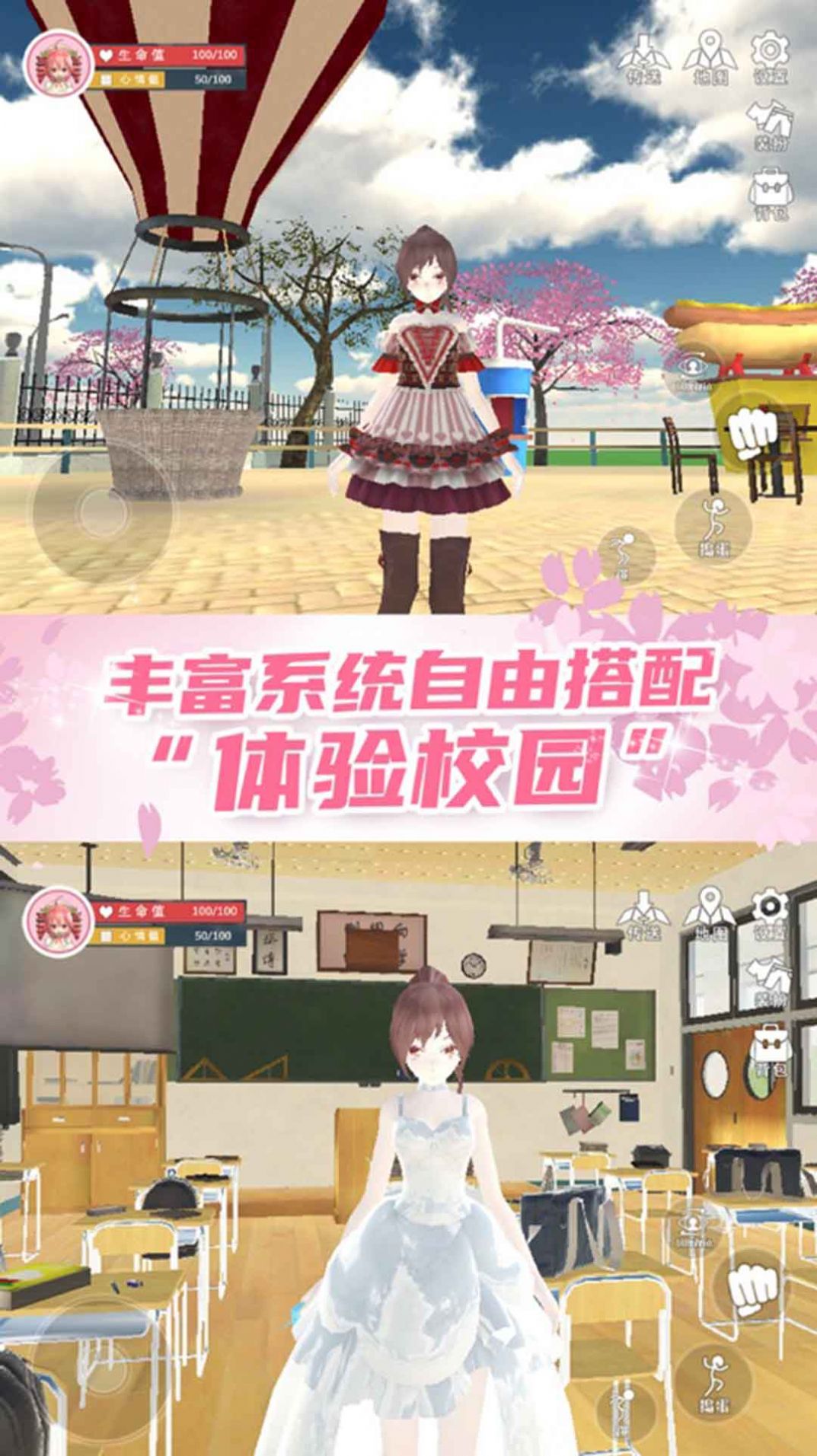 樱花校园女生游戏官方版图片2