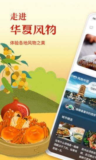 华夏风物app最新版图3: