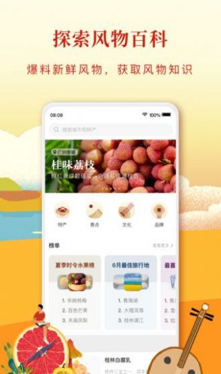 华夏风物app最新版图1: