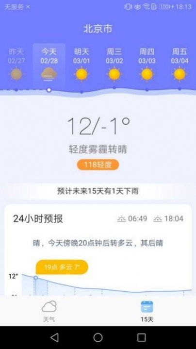 中华好天气app手机版图3: