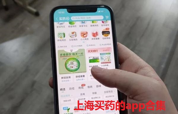上海买药的app合集
