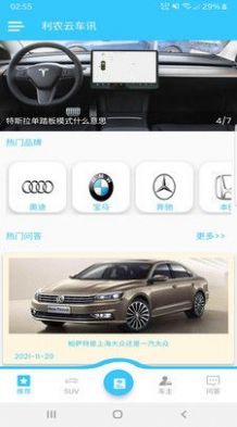 利农云车讯汽车服务app安卓版图片1