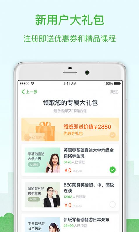 沪江网校app下载安装图2