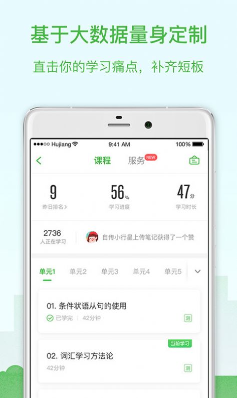 沪江网校app下载安装最新版2022图片1