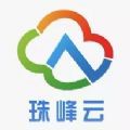 2022珠峰云app官方最新版 v1.0.7