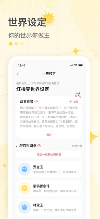 采云小梦ai续写app下载官方版（自动小说生成器）图4: