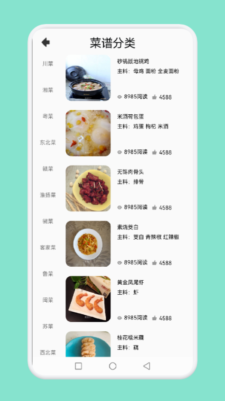 小鸡兄弟菜谱烹饪app手机版图3: