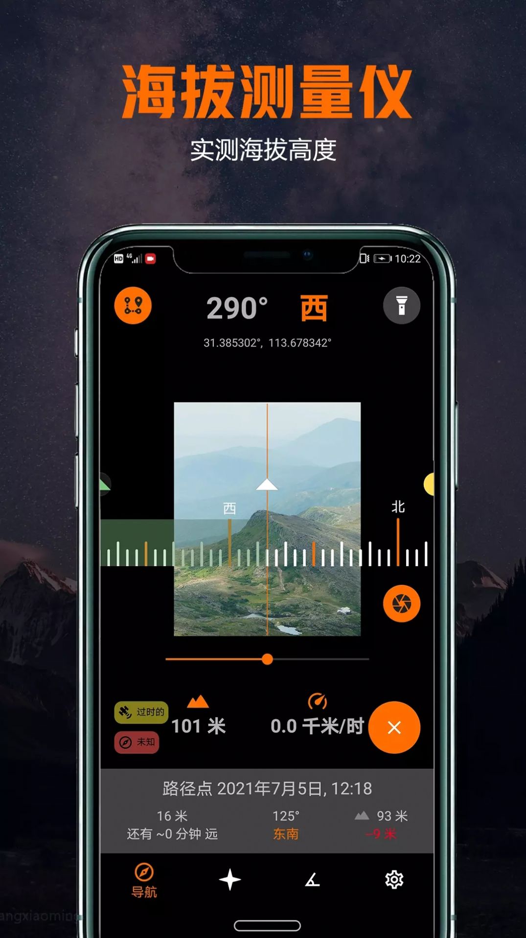 雷达指南针app安卓版图3:
