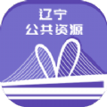 2022辽宁省公共资源交易通app官方最新版 v1.0.2