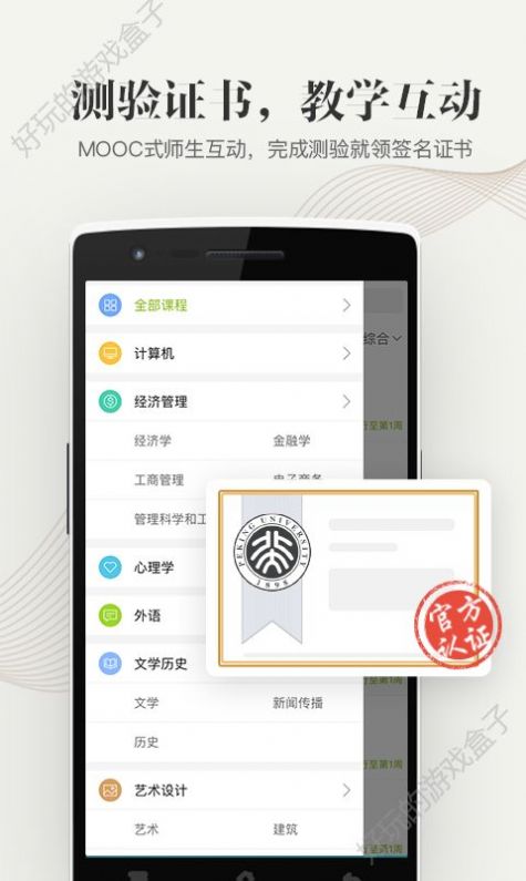 中国大学慕课app官方版（中国大学MOOC）图片2