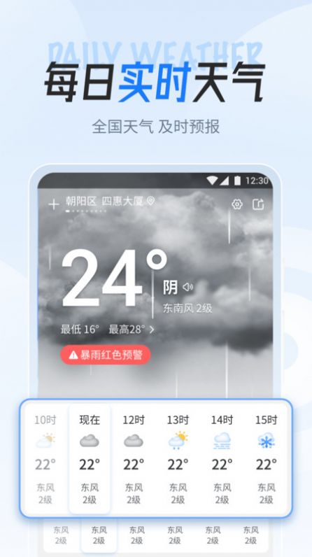 立知天气预报app官方版图3:
