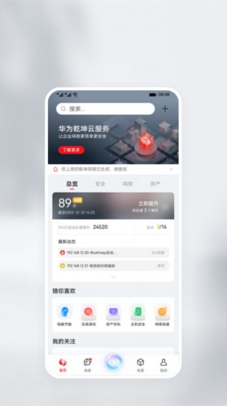 华为乾坤app安卓版图片2