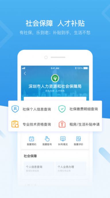 2022深i您app下载最新版（i深圳）图片5