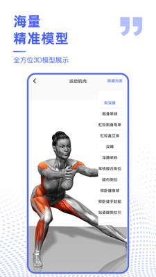 3Dbody解剖学习app安卓版图2: