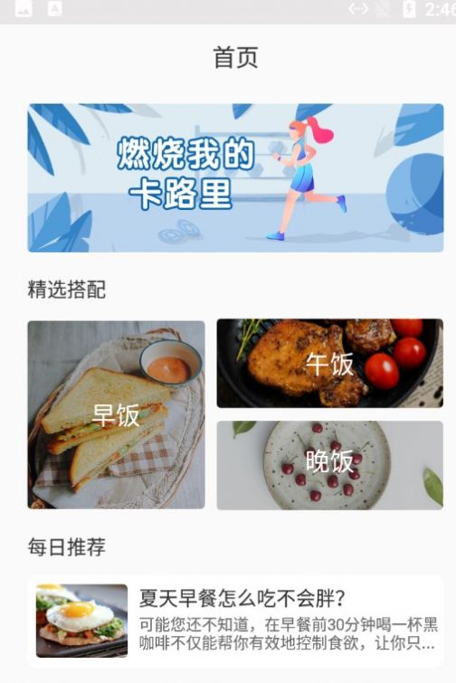 小鱼食物日志app最新版图1: