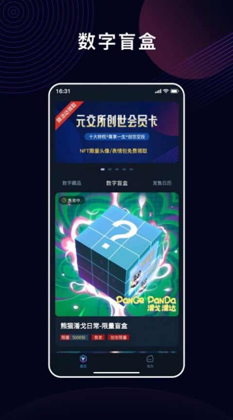 元交所数字藏品app官方版图2: