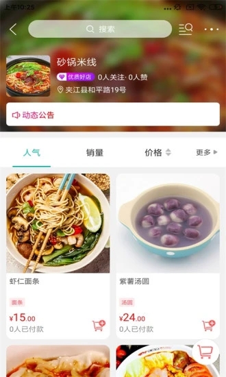 夹江同城外卖跑腿app安卓版图片1