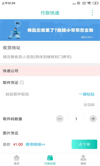 夹江同城app图1