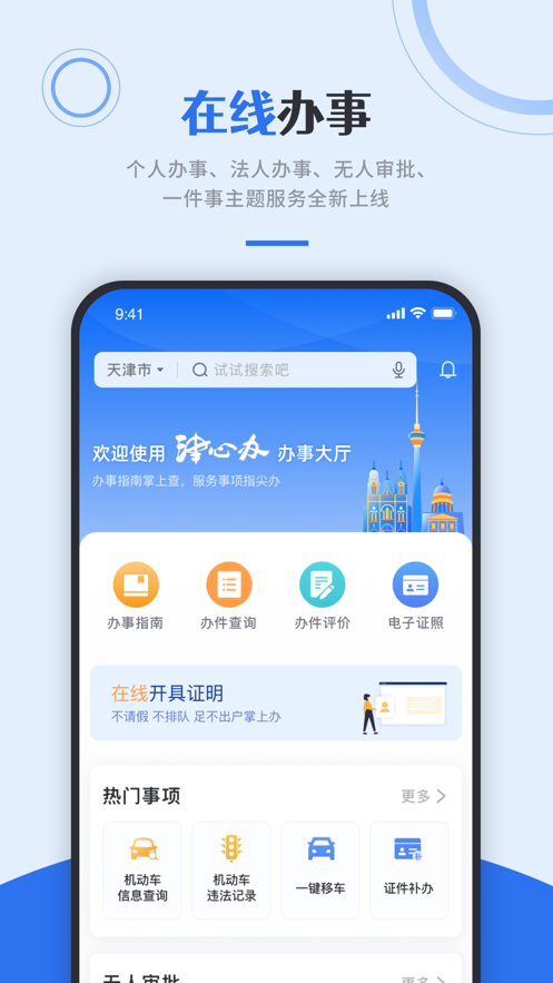 2023津治通app下载安装官方最新版图1: