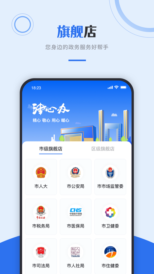 2023津治通app下载安装官方最新版图3: