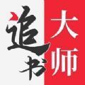 金鸿追书大师app手机版 2.1