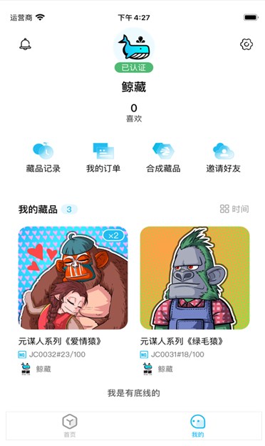 鲸藏数字藏品app官方版图3:
