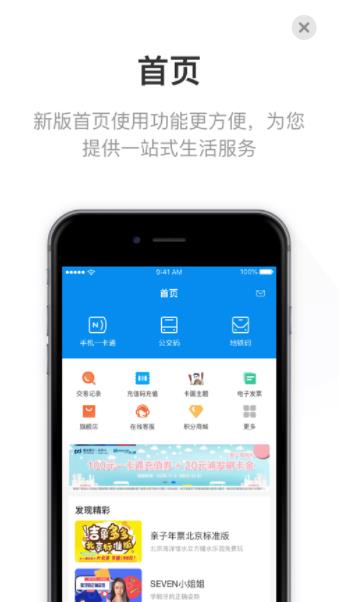 北京一卡通app下载安装2022最新版图1: