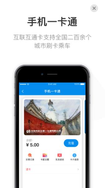 北京一卡通app下载安装2022最新版图2: