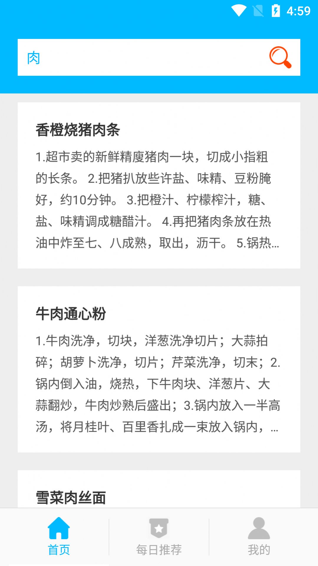 杨生菜谱录app安卓版图3:
