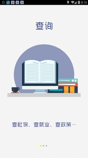 菏泽人社app下载养老保险认证最新版2022图1: