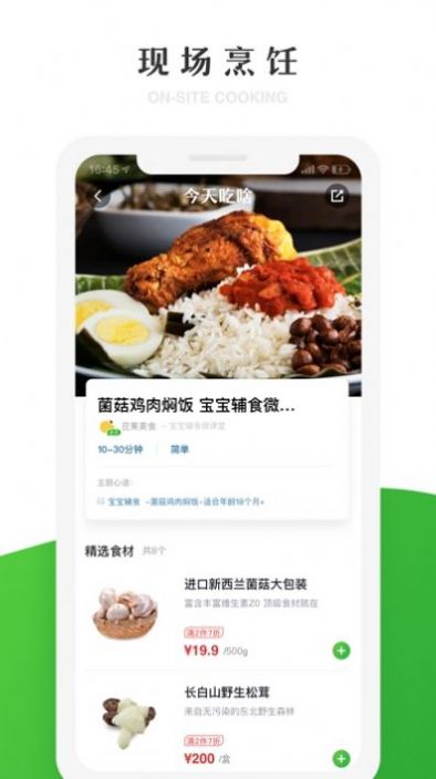七鲜app安卓手机版图3: