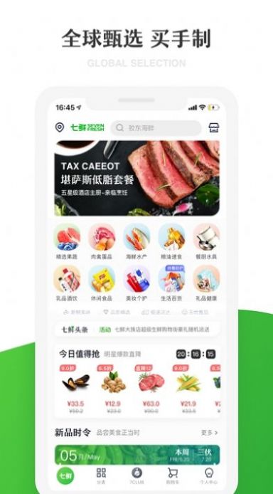 七鲜app安卓手机版图2: