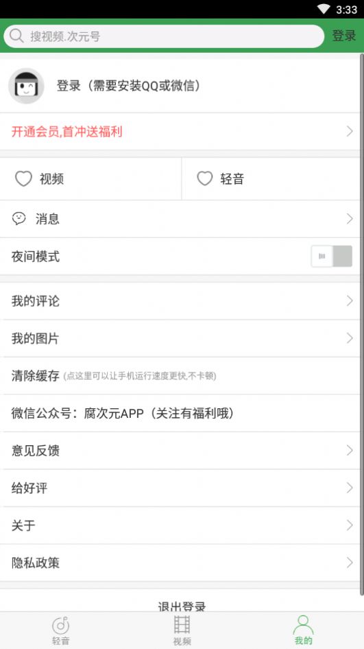 轻音社app旧版本下载安装广播剧安卓图2: