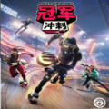 育碧Roller Champions官方最新中文版 v1.0